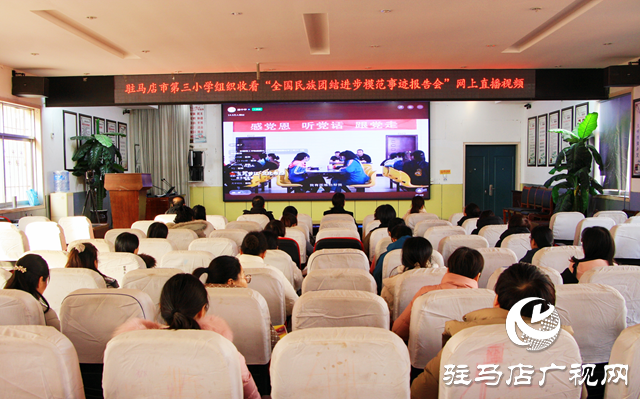 駐馬店市第三小學：感悟榜樣力量 引領(lǐng)教師成長