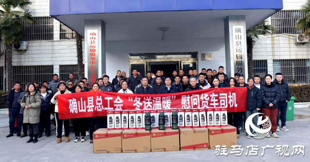 確山縣開展關(guān)愛貨車司機送溫暖慰問活動