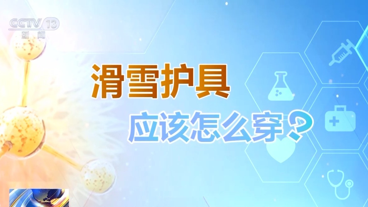 選護具、防摔跤 冬季滑雪請收下這份安全指南！
