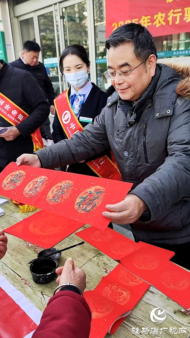 中國農(nóng)業(yè)銀行駐馬店分行舉行寫春聯(lián)、送祝?；顒? width=