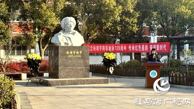 駐馬店市第三中學舉行紀念楊靖宇將軍誕辰120周年祭奠活動