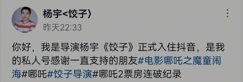 有人冒充《哪吒》導(dǎo)演餃子賣(mài)貨！最新進(jìn)展→