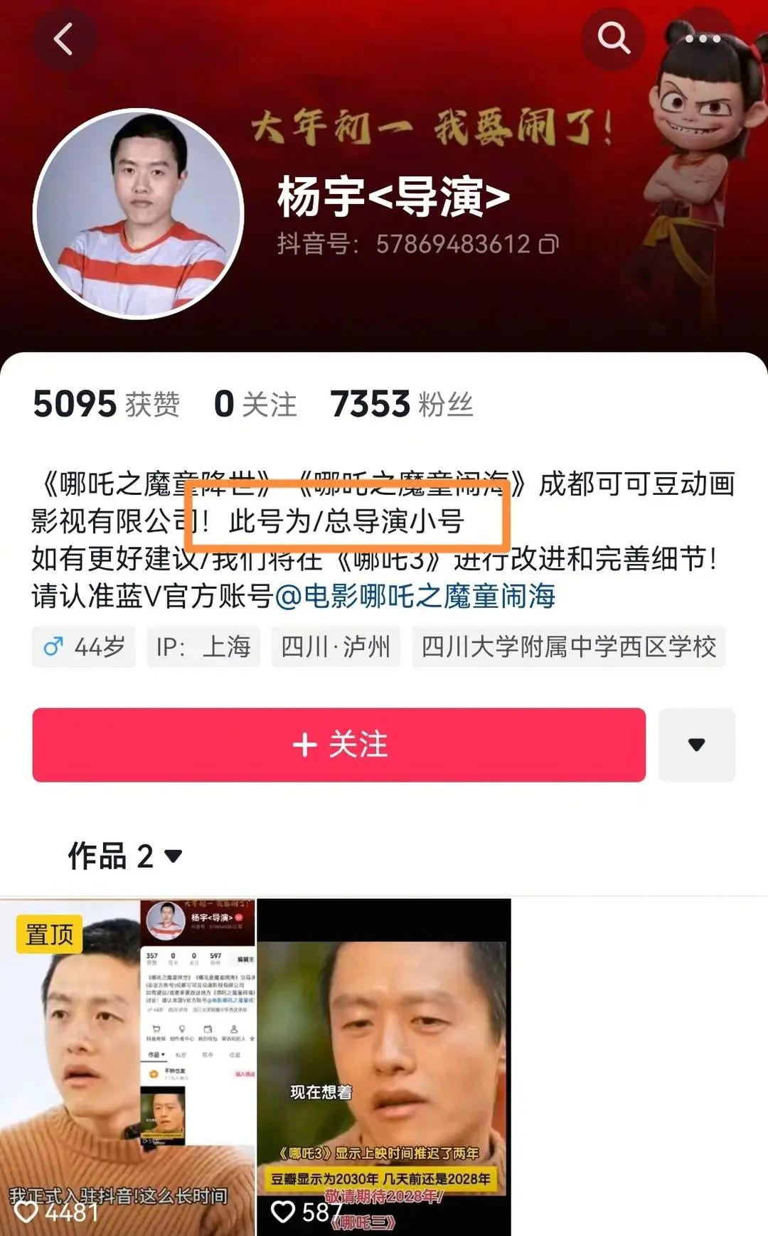 有人冒充《哪吒》導(dǎo)演餃子賣(mài)貨！最新進(jìn)展→