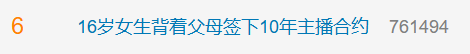 16歲學(xué)生簽約做主播被索賠30萬！合同有效嗎？