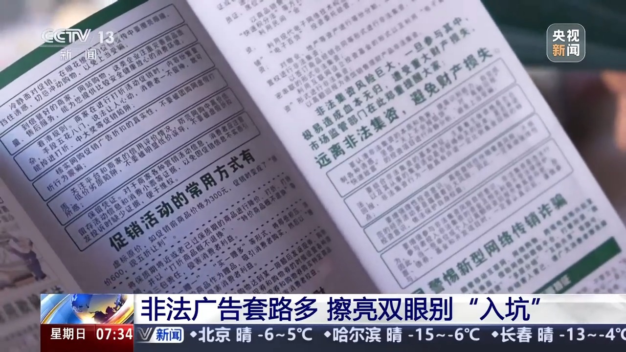 病急也別亂投醫(yī) 多重套路的非法廣告因何讓消費者屢屢“入坑”？