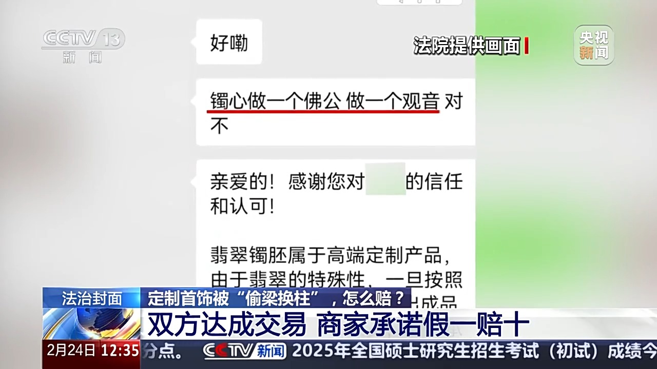 退款+三倍賠償！定制首飾被“偷梁換柱” 法院認(rèn)定商家欺詐