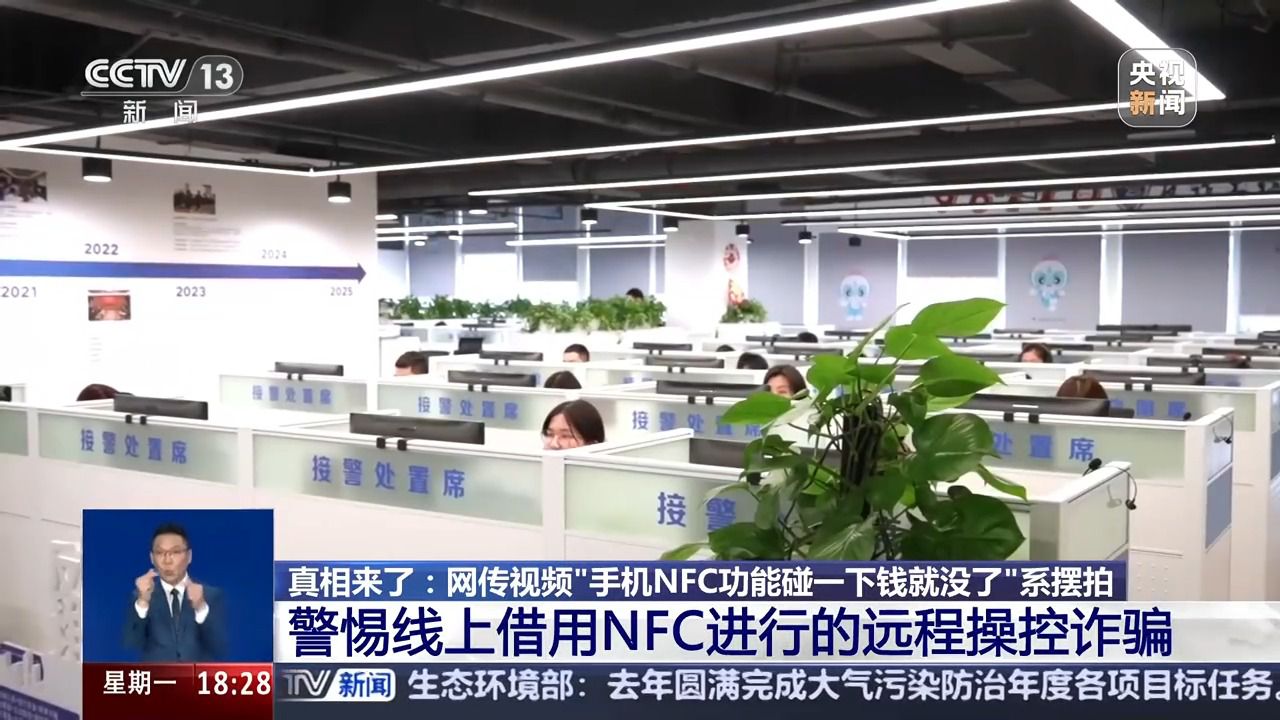 “手機(jī)NFC碰一下錢就沒了” 隔空盜刷是真的嗎？