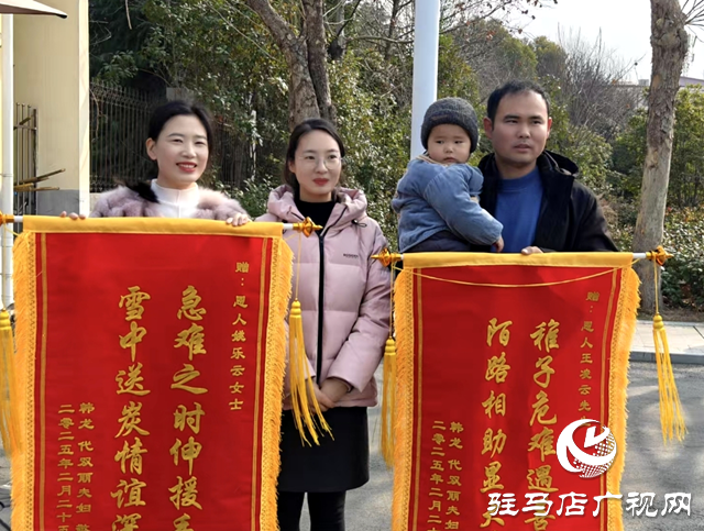 平輿縣：暖心善舉傳遞人間大愛(ài) 錦旗致謝彰顯文明新風(fēng)