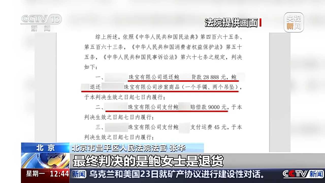 退款+三倍賠償！定制首飾被“偷梁換柱” 法院認(rèn)定商家欺詐