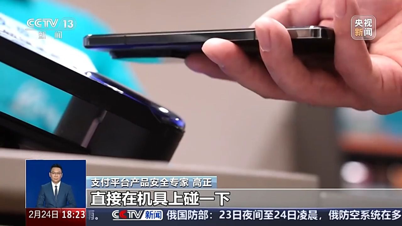“手機(jī)NFC碰一下錢就沒了” 隔空盜刷是真的嗎？