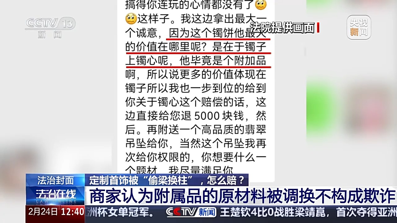 退款+三倍賠償！定制首飾被“偷梁換柱” 法院認(rèn)定商家欺詐