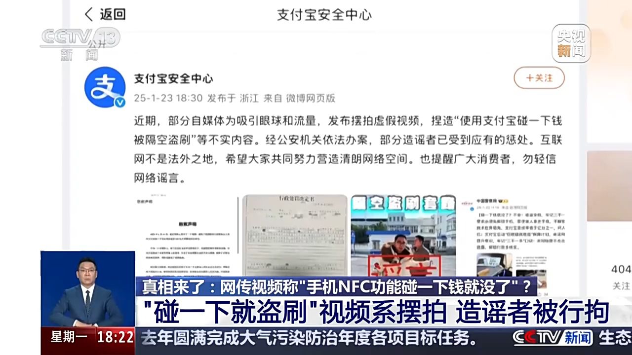 “手機(jī)NFC碰一下錢就沒了” 隔空盜刷是真的嗎？