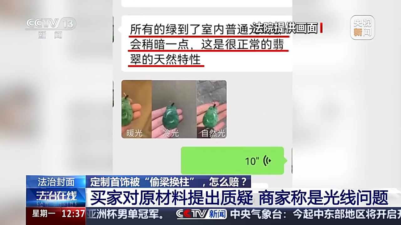 退款+三倍賠償！定制首飾被“偷梁換柱” 法院認(rèn)定商家欺詐
