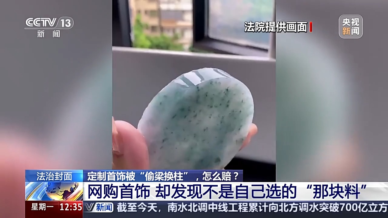 退款+三倍賠償！定制首飾被“偷梁換柱” 法院認(rèn)定商家欺詐