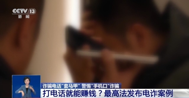 不用說話的兼職實(shí)為電詐“沉默的幫兇”！警惕“手機(jī)口”詐騙