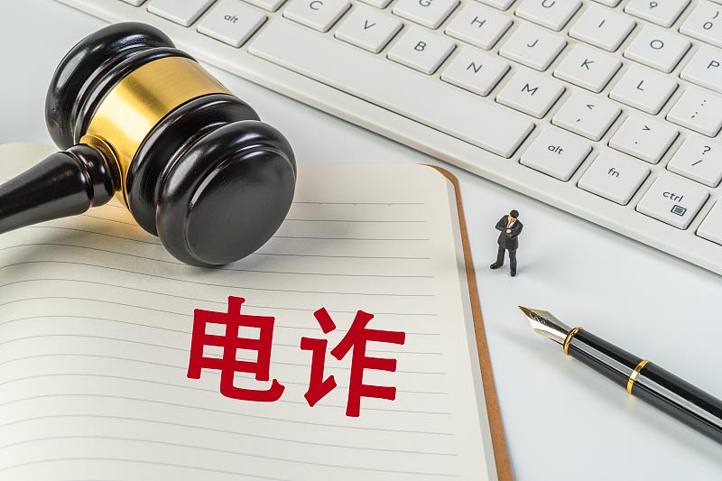 電詐“黑手”伸向未成年人和留學(xué)生 怎樣避免淪為電詐“工具人”？