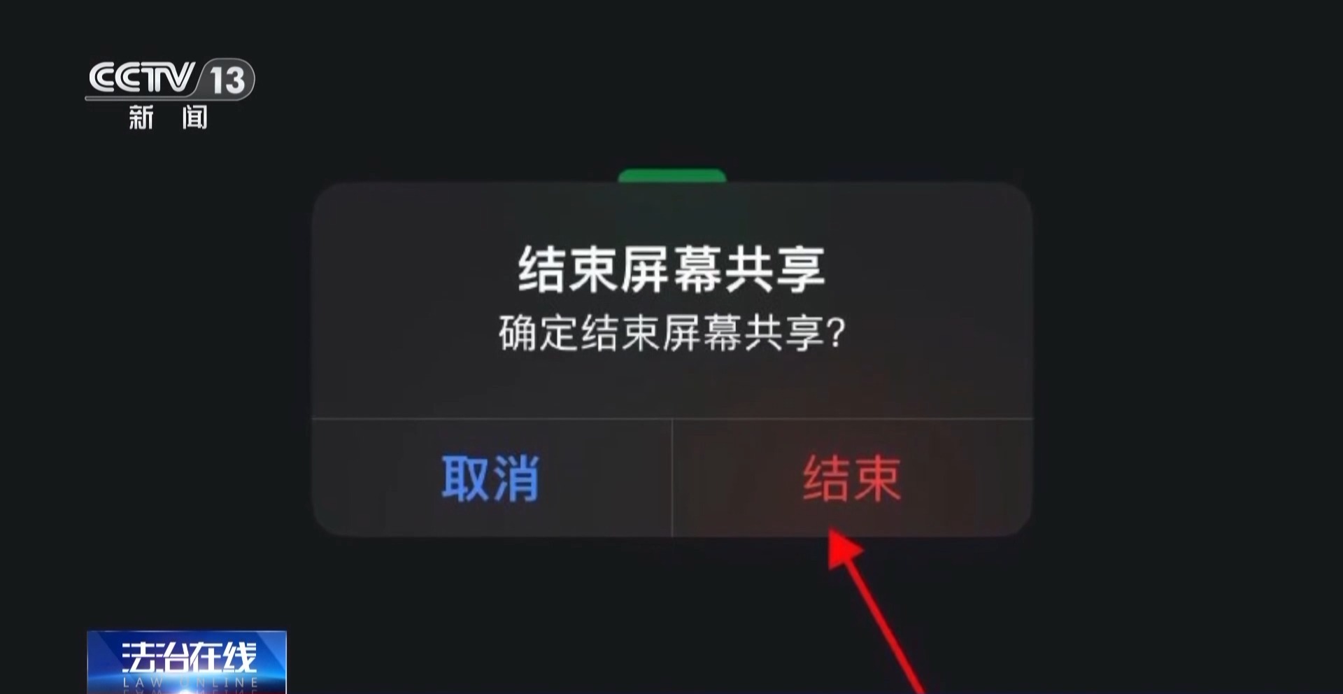 接個(gè)電話手機(jī)突然失控？緊急提醒：“銀聯(lián)會(huì)議”App是詐騙軟件 不要下載！