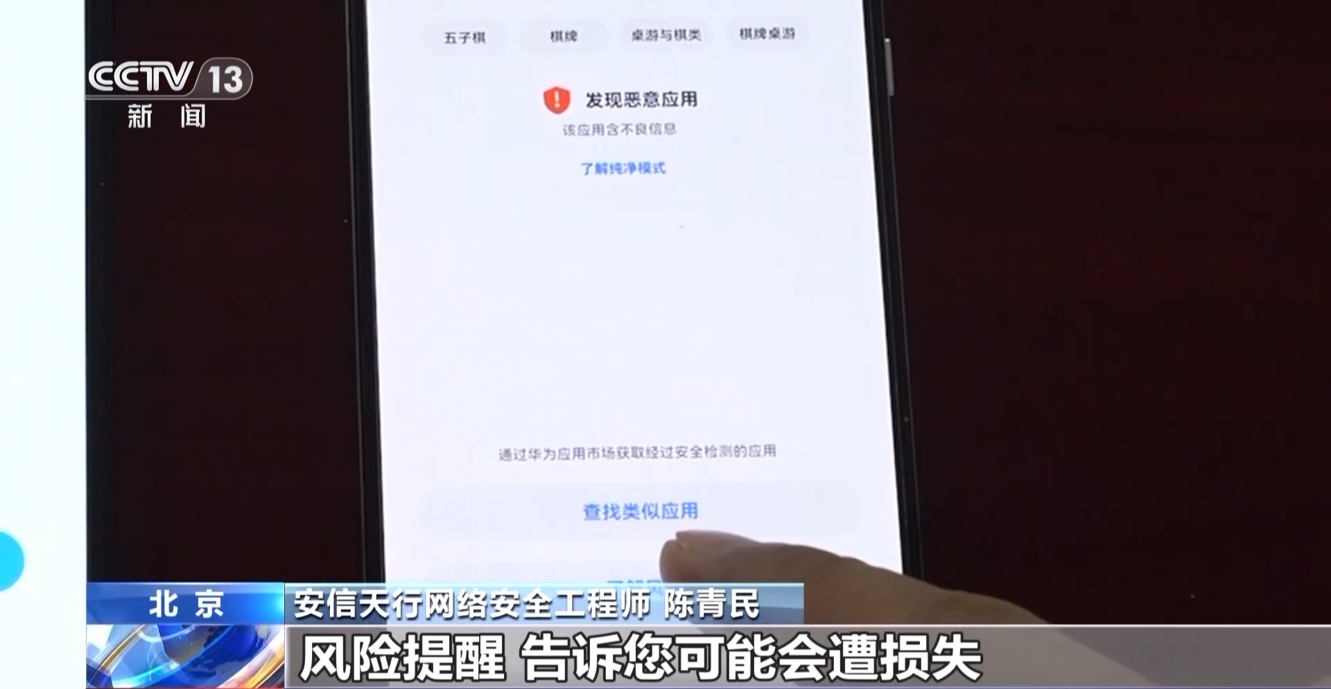 接個(gè)電話手機(jī)突然失控？緊急提醒：“銀聯(lián)會(huì)議”App是詐騙軟件 不要下載！