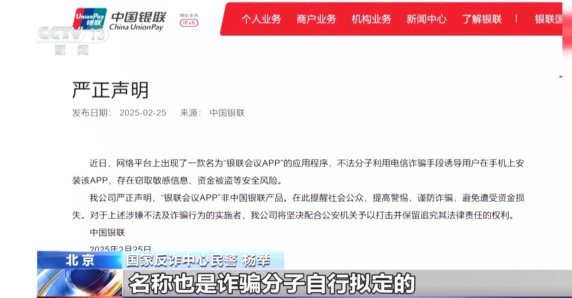 接個(gè)電話手機(jī)突然失控？緊急提醒：“銀聯(lián)會(huì)議”App是詐騙軟件 不要下載！