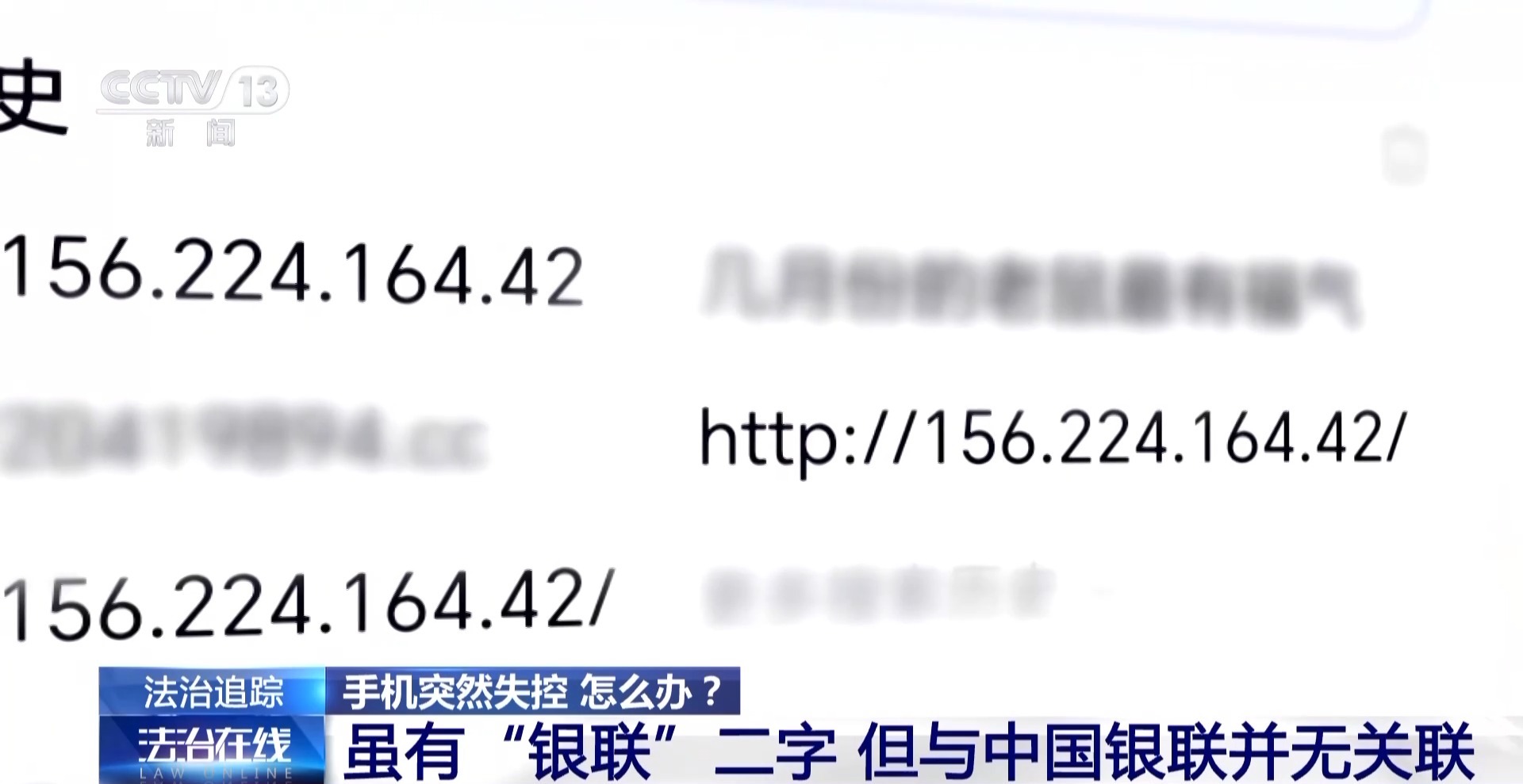 接個(gè)電話手機(jī)突然失控？緊急提醒：“銀聯(lián)會(huì)議”App是詐騙軟件 不要下載！