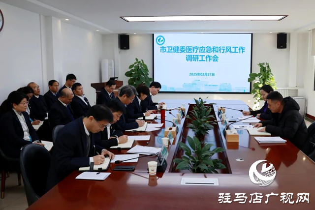 駐馬店市衛(wèi)生健康委員會到市中心醫(yī)院進行醫(yī)療應急和行風工作專題調(diào)研