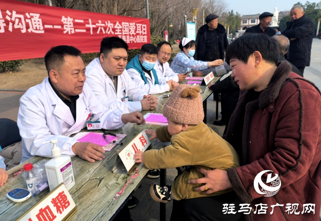 平輿縣中心醫(yī)院舉辦以“科技助聽，共享美好生活”為主題的公益活動