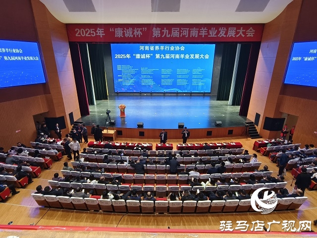 駐馬店移動：圓滿完成 2025 年 “康誠杯” 第九屆河南省羊業(yè)發(fā)展大會網(wǎng)絡保障