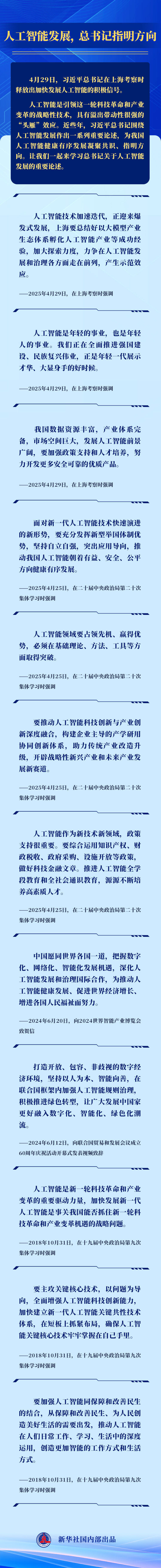 人工智能發(fā)展，總書記指明方向