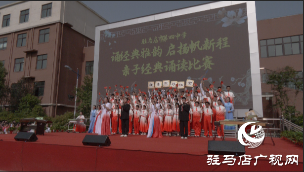 駐馬店第四中學舉辦親子經典誦讀比賽