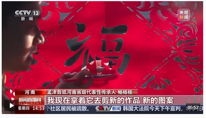 方寸紙張里的古韻新生 非遺傳承人如何讓剪紙年畫“跨界出圈”？