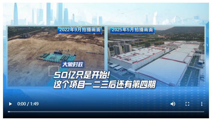 【項目建設(shè)進(jìn)行時】50億只是開始！這個項目一二三后還有第四期