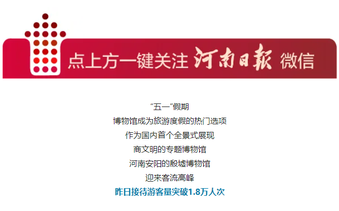 這個假期，很多人為一只“手”來河南！