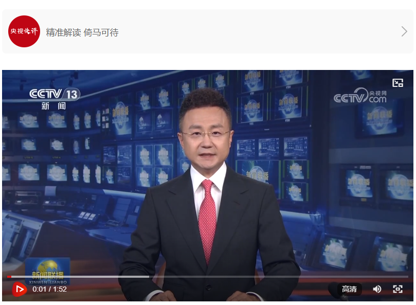 【央視快評】為中國式現(xiàn)代化建設(shè)貢獻青春力量——慶祝五四青年節(jié)