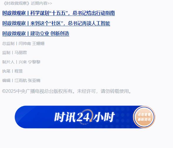 時政微觀察丨“跑好歷史的接力棒”