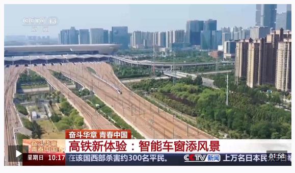 刷手機突然不香了！坐這趟列車可以“刷車窗”