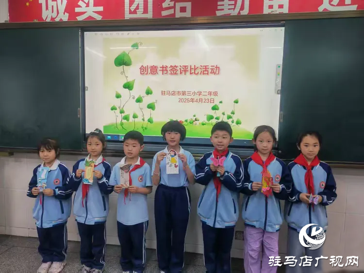  書香浸潤心靈，閱讀點亮人生一一駐馬店市第三小學(xué)世界讀書日活動成果展