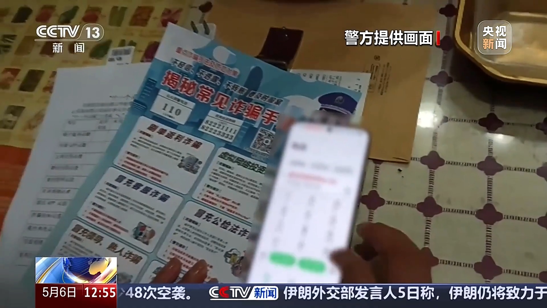 警惕！接個(gè)電話差點(diǎn)被騙150萬 警方還原騙局實(shí)施過程