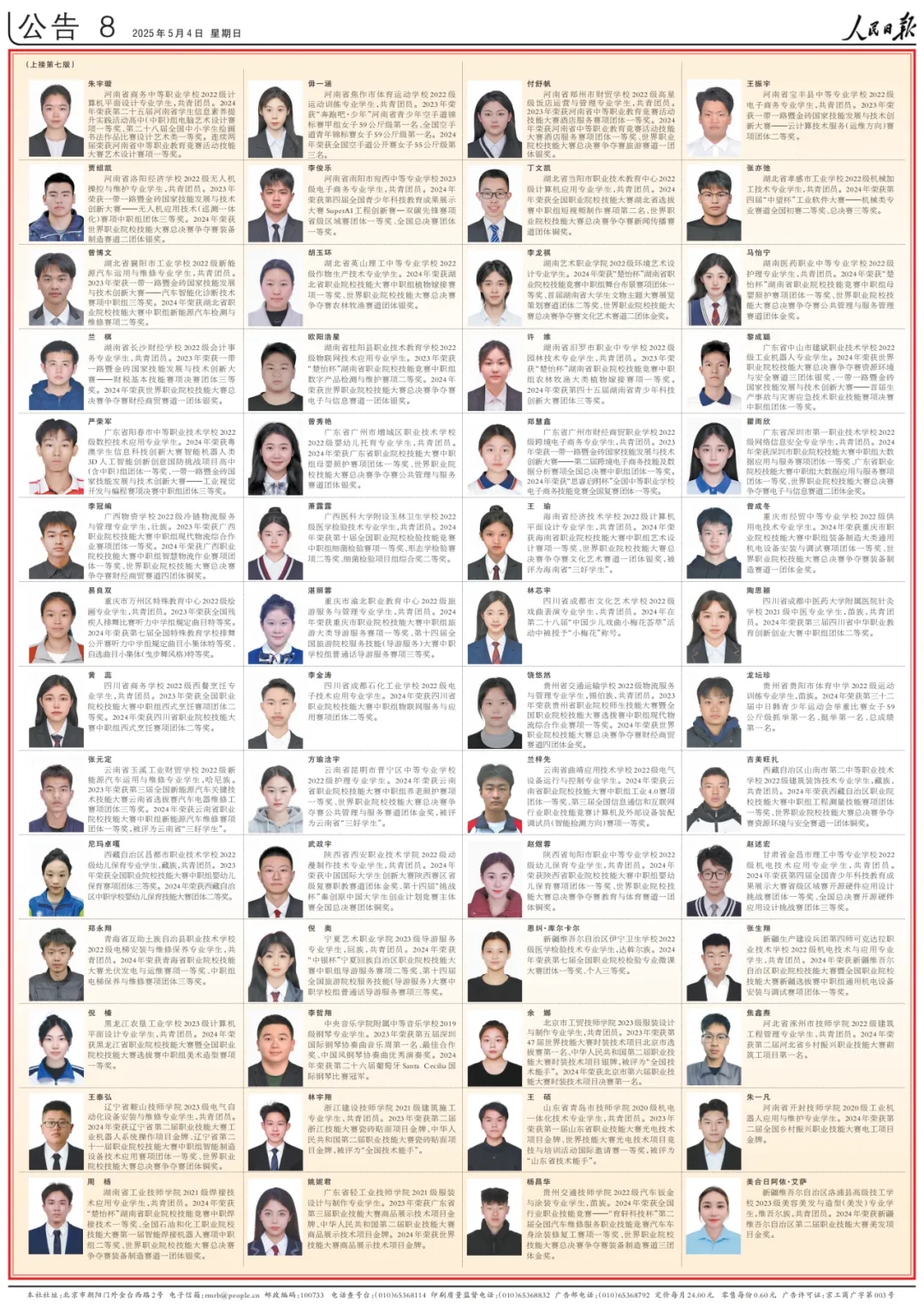 祝賀！河南這10名學(xué)生登上《人民日?qǐng)?bào)》