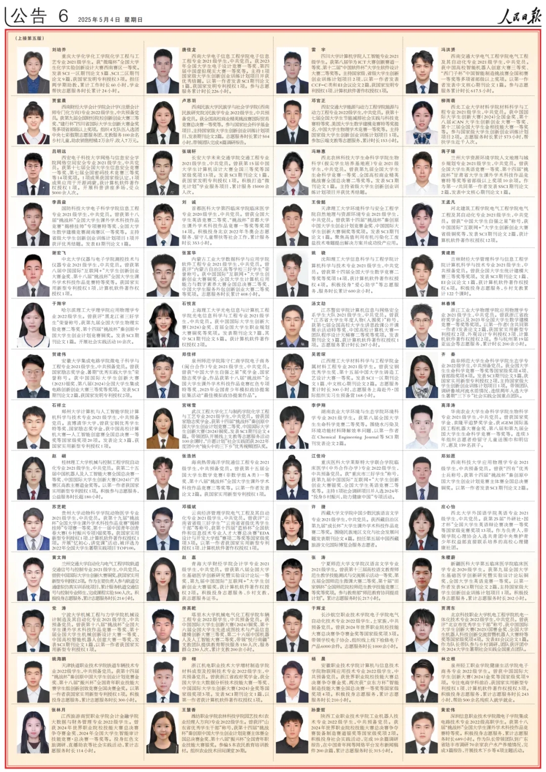 祝賀！河南這10名學(xué)生登上《人民日?qǐng)?bào)》
