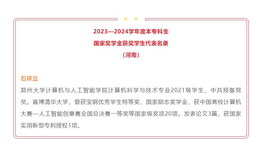 祝賀！河南這10名學(xué)生登上《人民日?qǐng)?bào)》