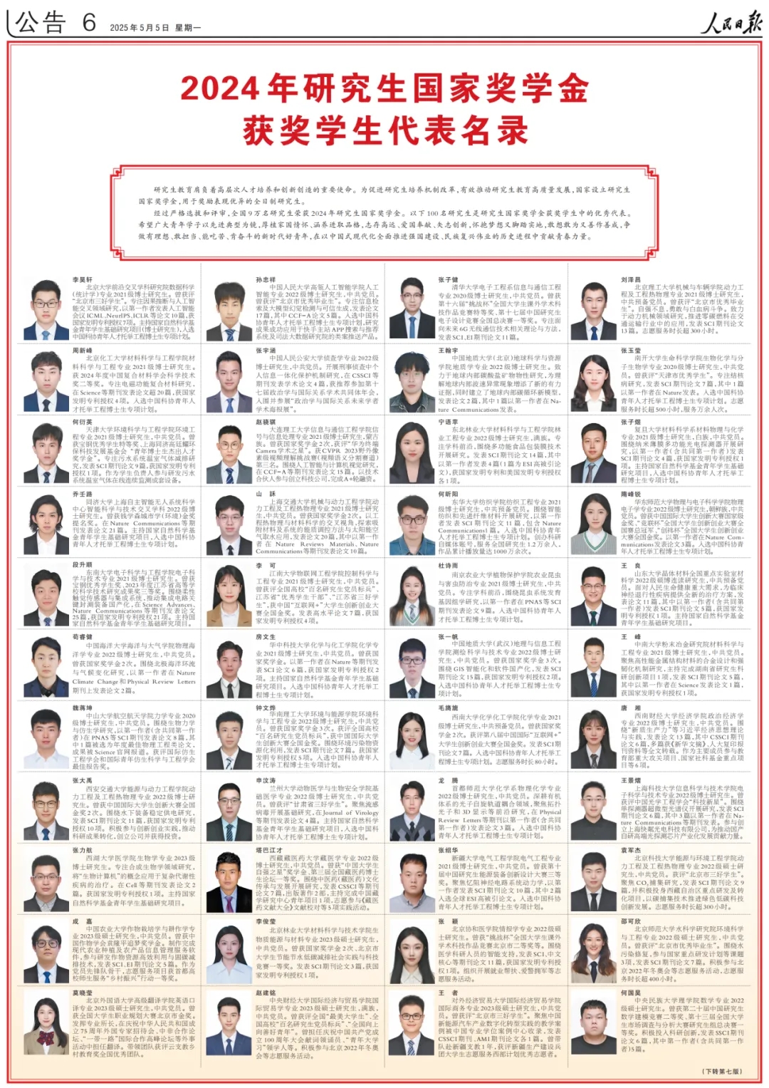 祝賀！河南這10名學(xué)生登上《人民日?qǐng)?bào)》