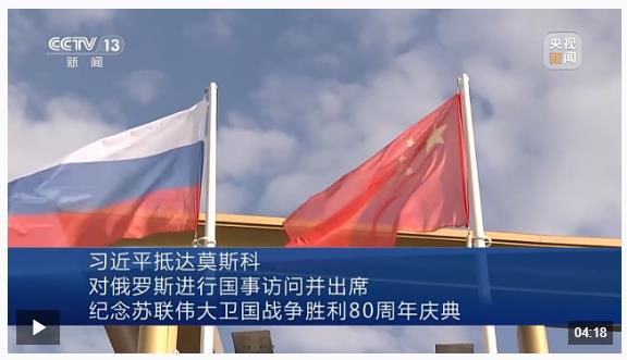 時(shí)政新聞眼丨訪俄第一天，習(xí)近平為何強(qiáng)調(diào)這三個(gè)關(guān)鍵詞？