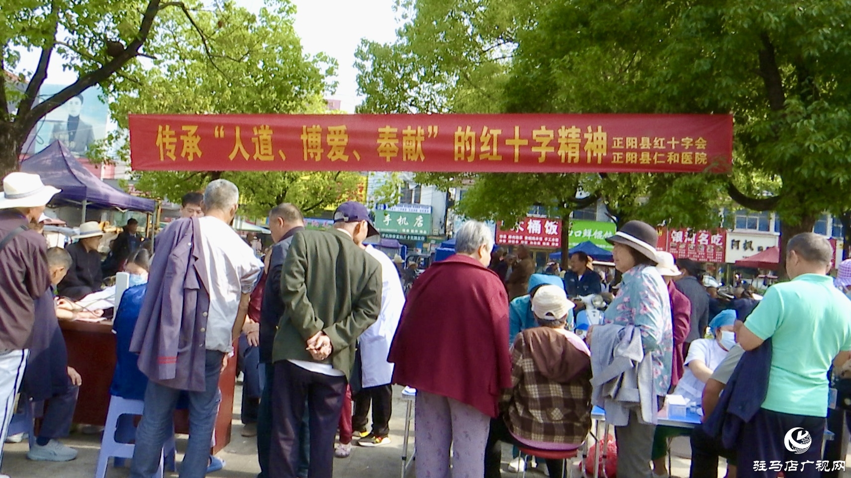正陽(yáng)縣舉行“紅十字博愛周”義診活動(dòng)