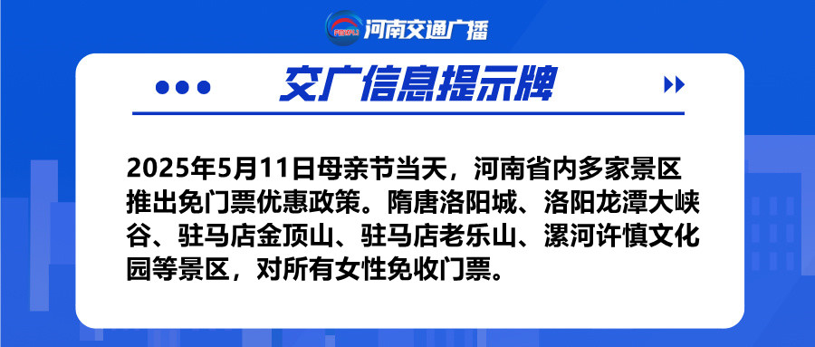 河南多家景區(qū)母親節(jié)免門票！名單匯總來了→