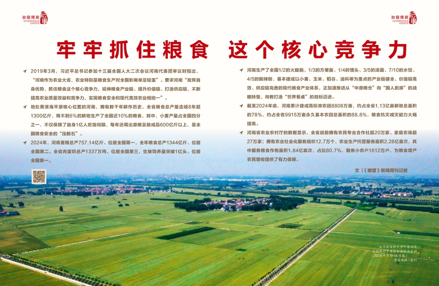 瞭望·治國理政紀事｜牢牢抓住糧食這個核心競爭力