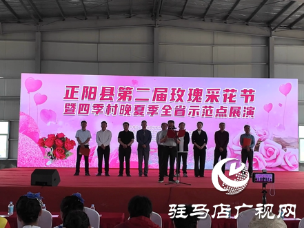 正陽縣第二屆玫瑰采摘節(jié)暨“四季村晚”夏季省級示范點(diǎn)展演活動舉行