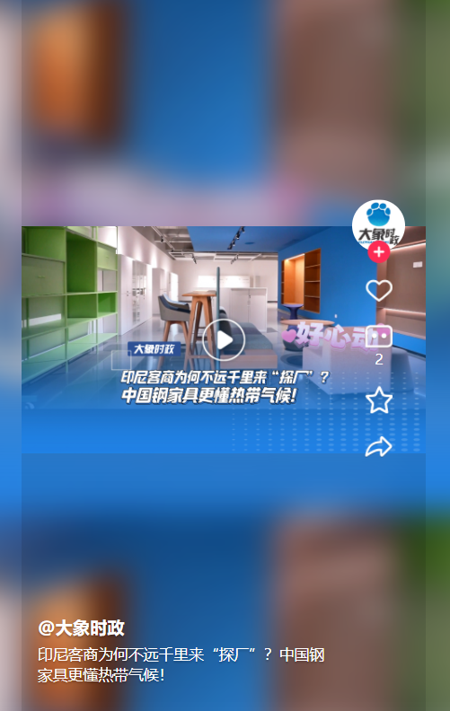 印尼客商為何不遠(yuǎn)千里來(lái)“探廠”？中國(guó)鋼家具更懂熱帶氣候！