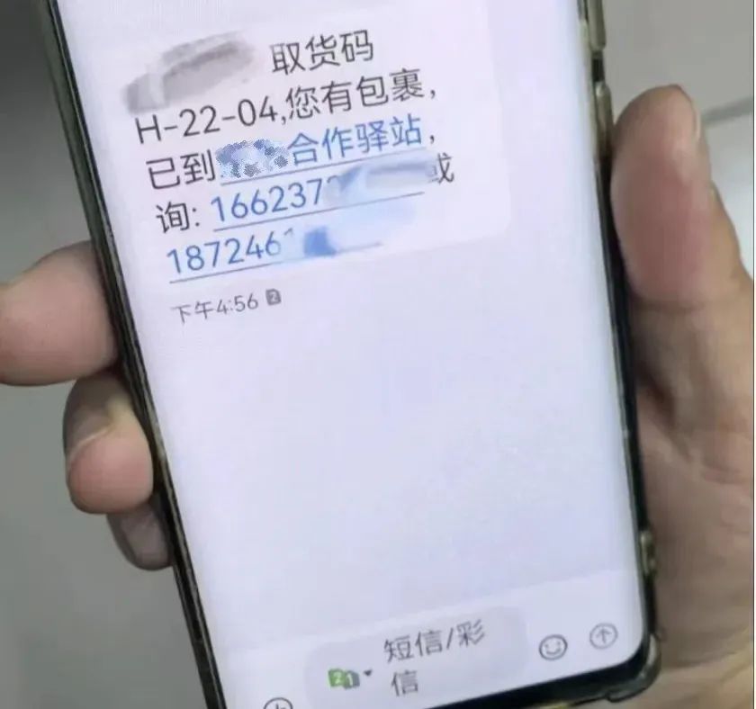 收到“取件碼短信”卻取不出快遞？警惕！