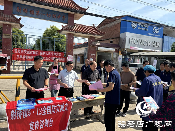 平輿縣射橋鎮(zhèn)開展“5.12防災(zāi)減災(zāi)日”主題宣傳活動(dòng)
