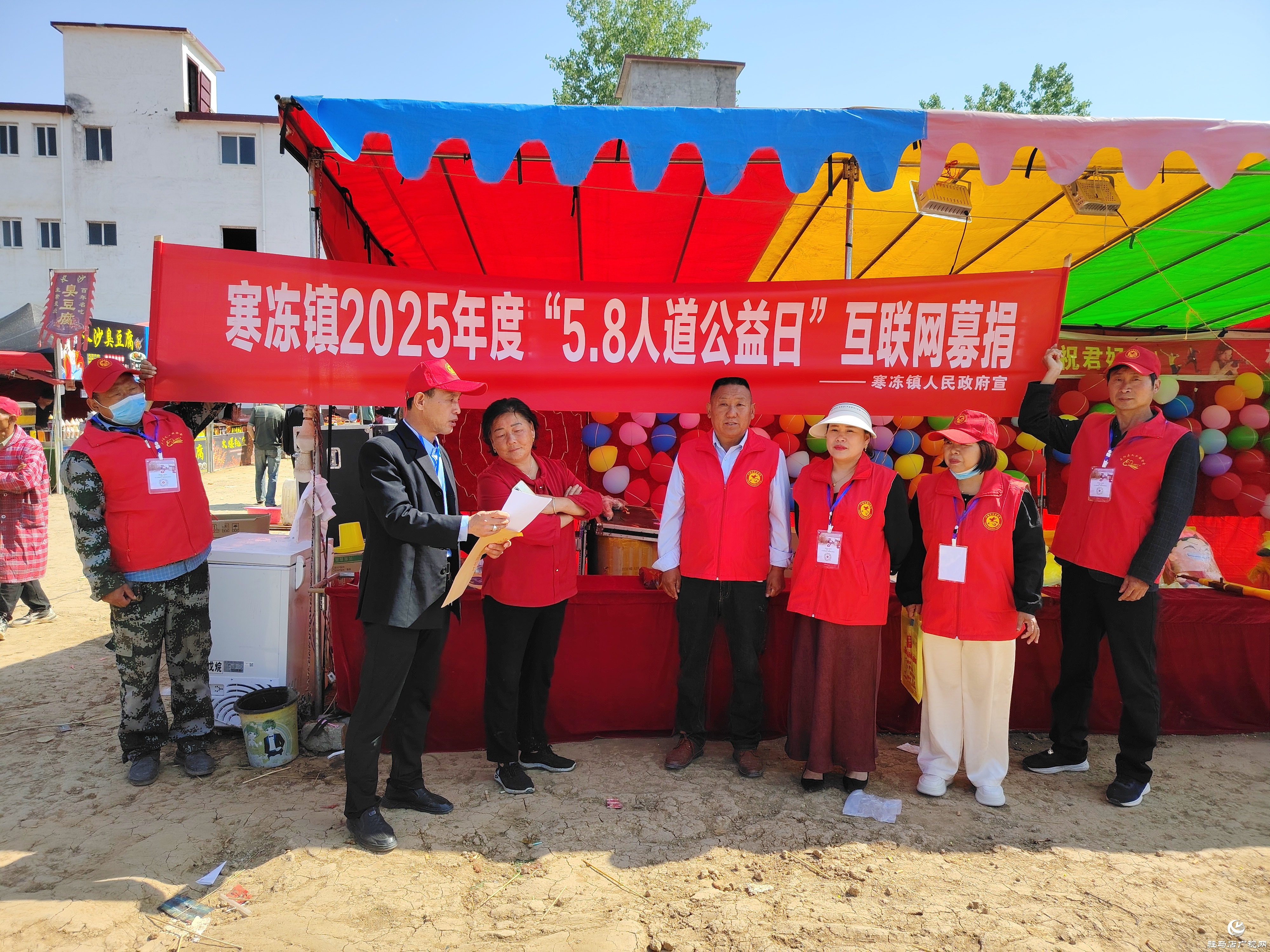 正陽縣寒凍鎮(zhèn)組織開展2025年度“5.8人道公益日”互聯(lián)網(wǎng)募捐活動